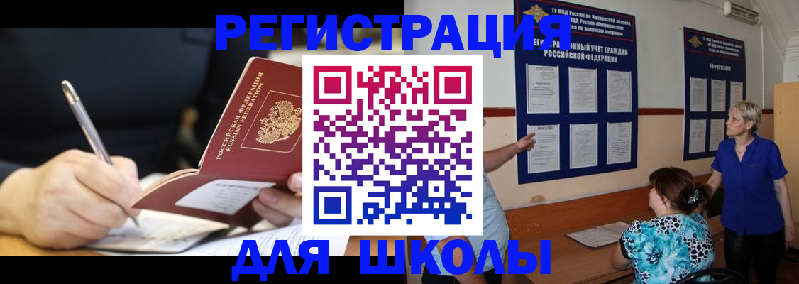 прописка для военкомата в Мончегорске