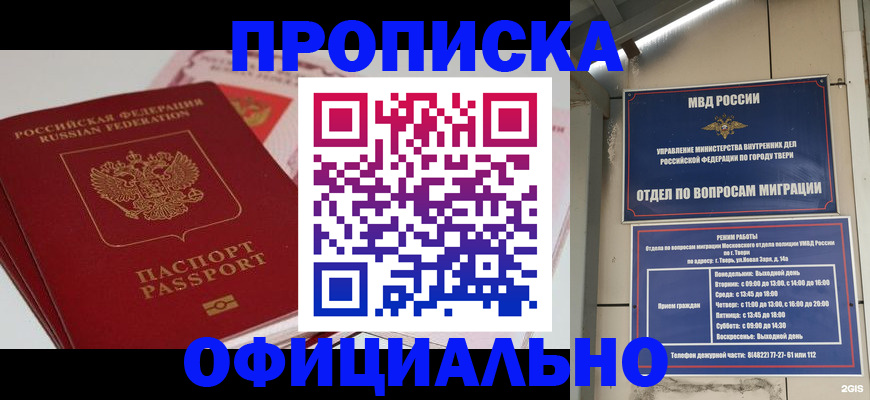 прописка для военкомата в Мончегорске